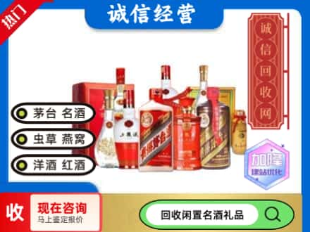 长岭县回收名酒